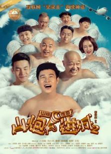 愤怒的校花之高校惊魂在线观看