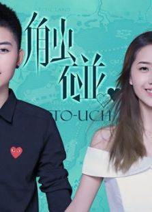 触碰在线观看