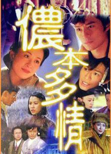 侬本多情之乱世在线观看