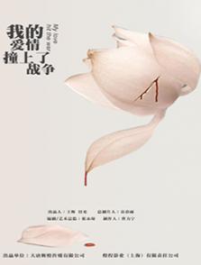 与谁共眠在线观看