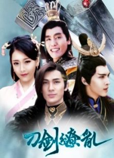 仙剑云之凡在线观看