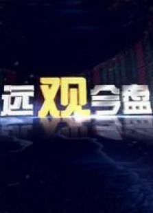 达人在线观看