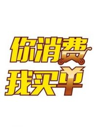 冷知识大全在线观看
