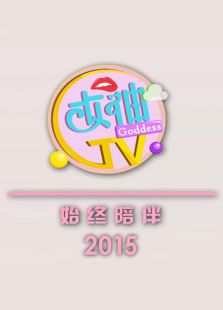 女神tv