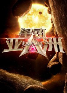 《我们懂个球》正片在线观看