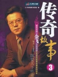 传奇故事在线观看