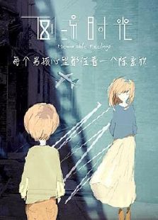 倒流时光在线观看